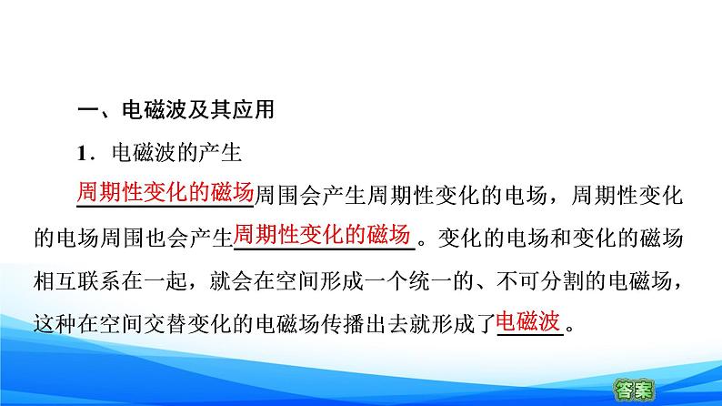 高中物理必修第三册5.3初识电磁波及其应用 第4节 初识光量子与量子世界 PPT课件04