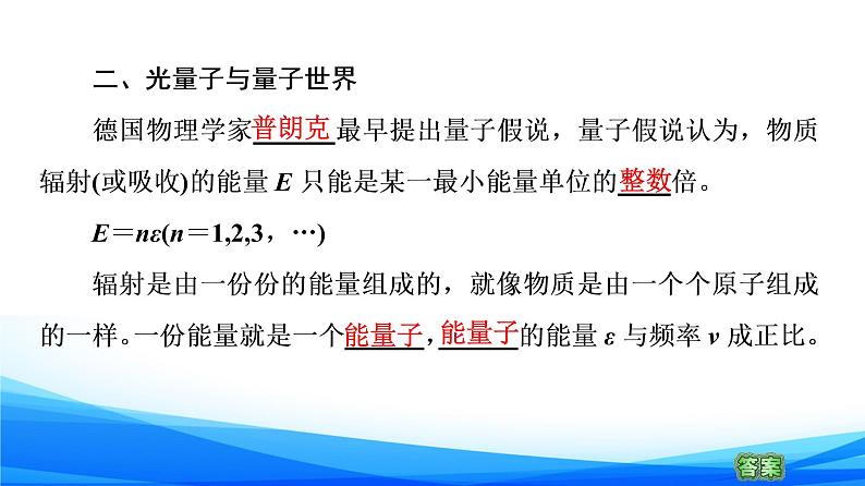 高中物理必修第三册5.3初识电磁波及其应用 第4节 初识光量子与量子世界 PPT课件08