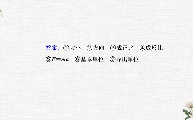 第四章 牛顿运动定律 章末复习提升 PPT课件03