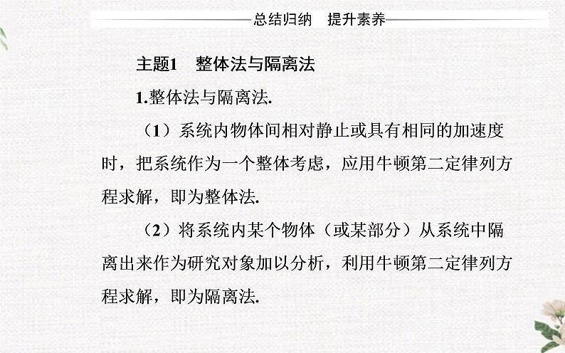 第四章 牛顿运动定律 章末复习提升 PPT课件04