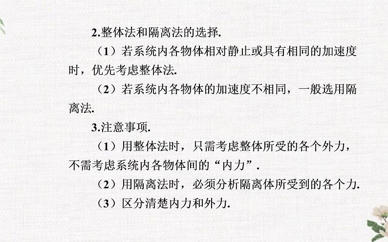第四章 牛顿运动定律 章末复习提升 PPT课件05