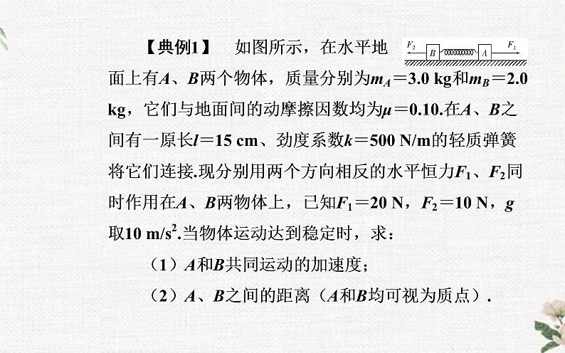 第四章 牛顿运动定律 章末复习提升 PPT课件06
