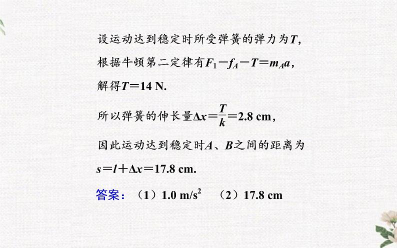 第四章 牛顿运动定律 章末复习提升 PPT课件08