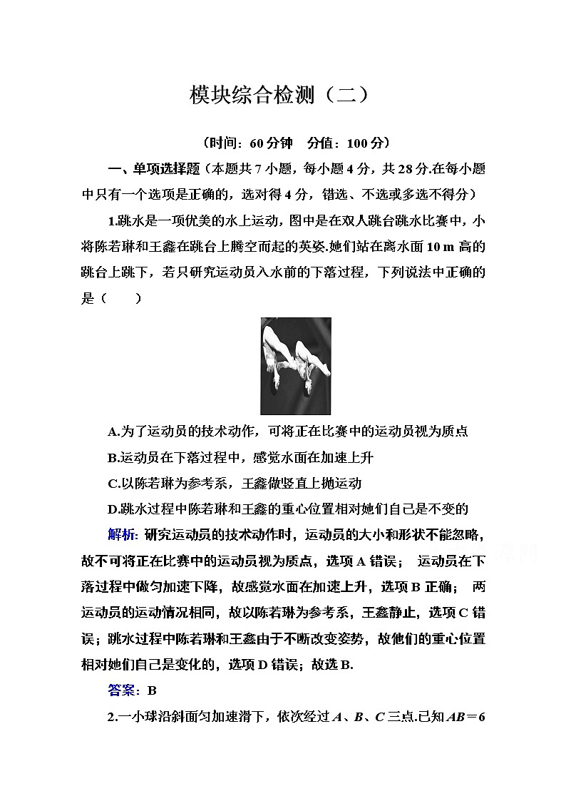 (新)粤教版物理必修第一册 模块综合检测(二)(含解析)第1页