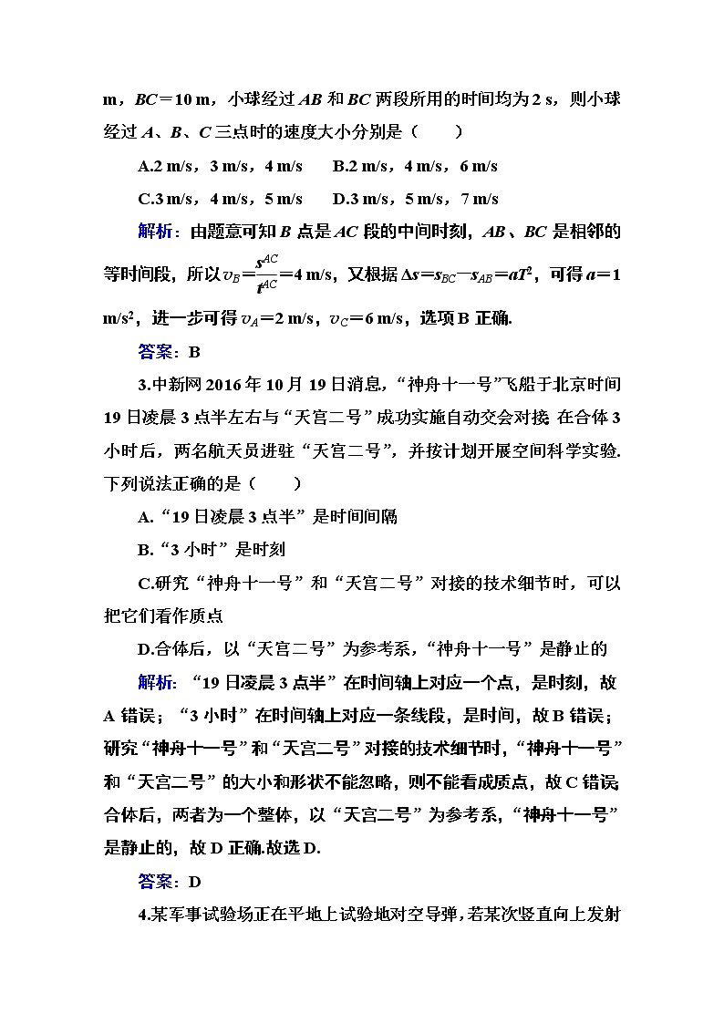 (新)粤教版物理必修第一册 模块综合检测(二)(含解析)第2页