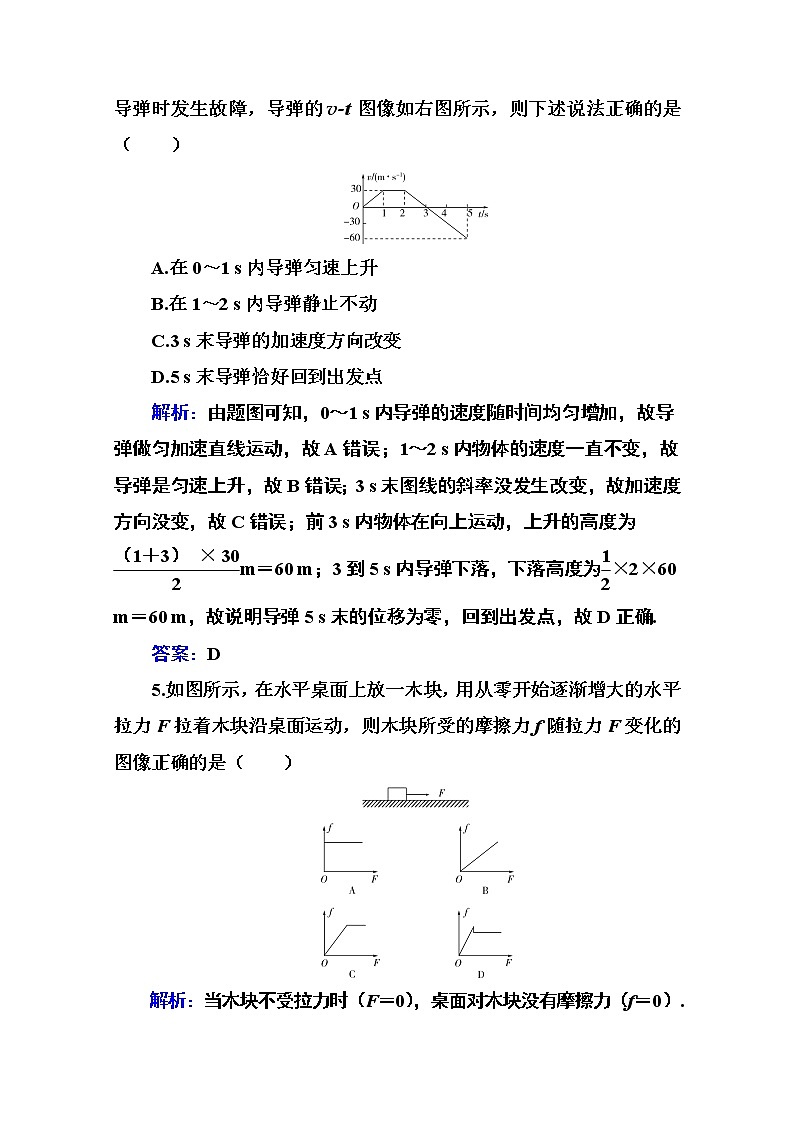 (新)粤教版物理必修第一册 模块综合检测(二)(含解析)第3页
