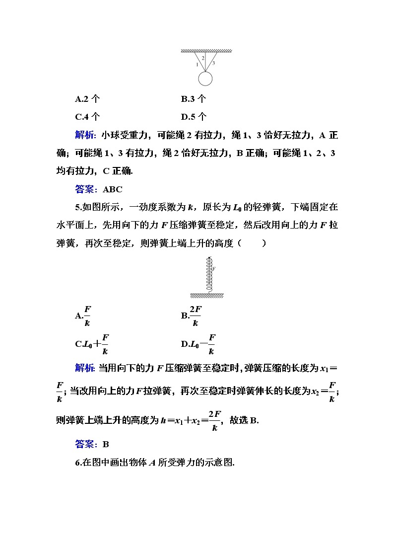 第三章 第二节 弹力 课时训练（含解析）03