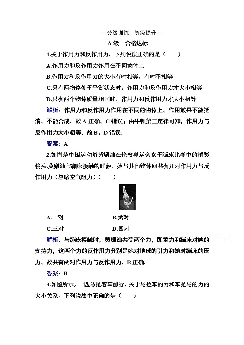 第四章 第四节 牛顿第三定律 课时训练(含解析)第1页