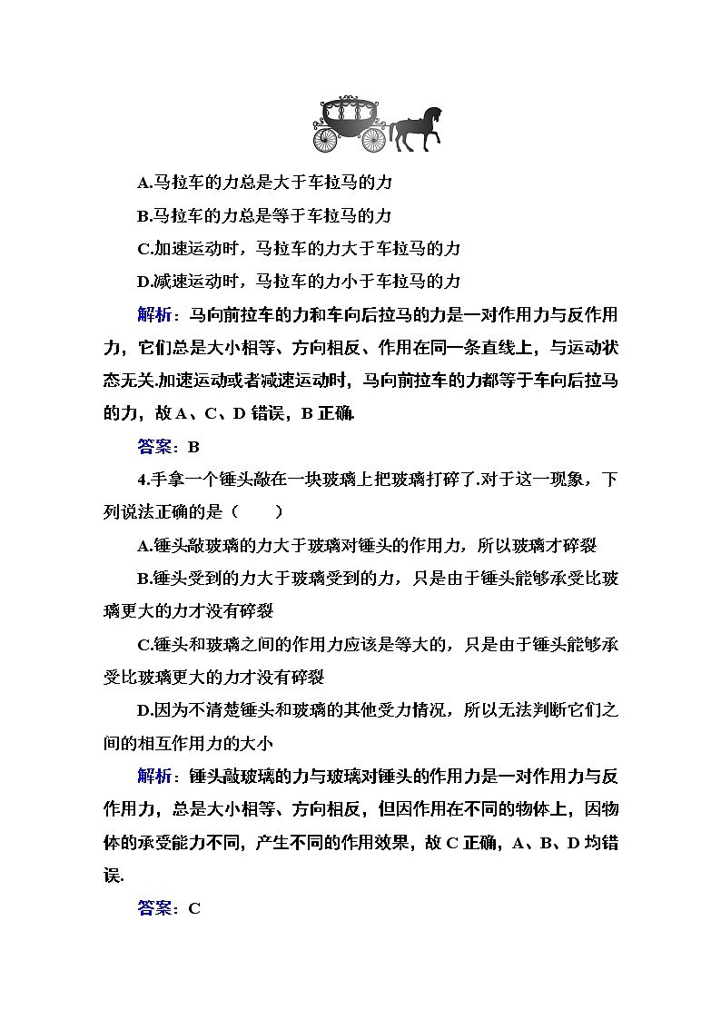 第四章 第四节 牛顿第三定律 课时训练(含解析)第2页