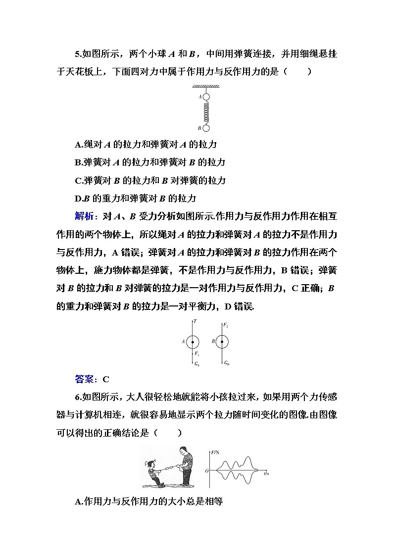 第四章 第四节 牛顿第三定律 课时训练(含解析)第3页