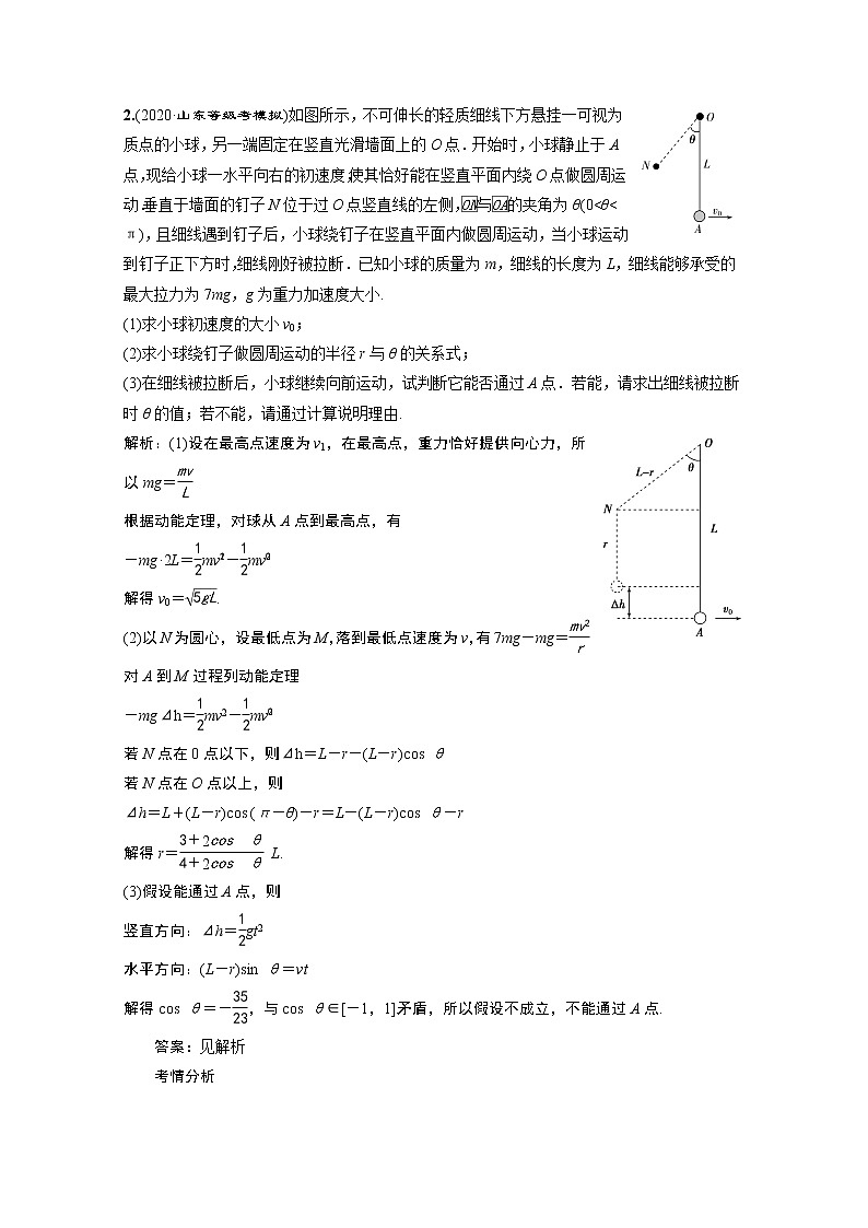 2020新课标高考物理二轮讲义:专题一第3讲 力与物体的曲线运动第2页