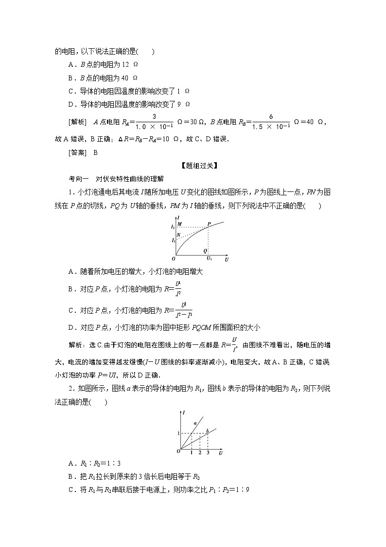 2020浙江高考物理二轮讲义:专题四第一讲 恒定电流02