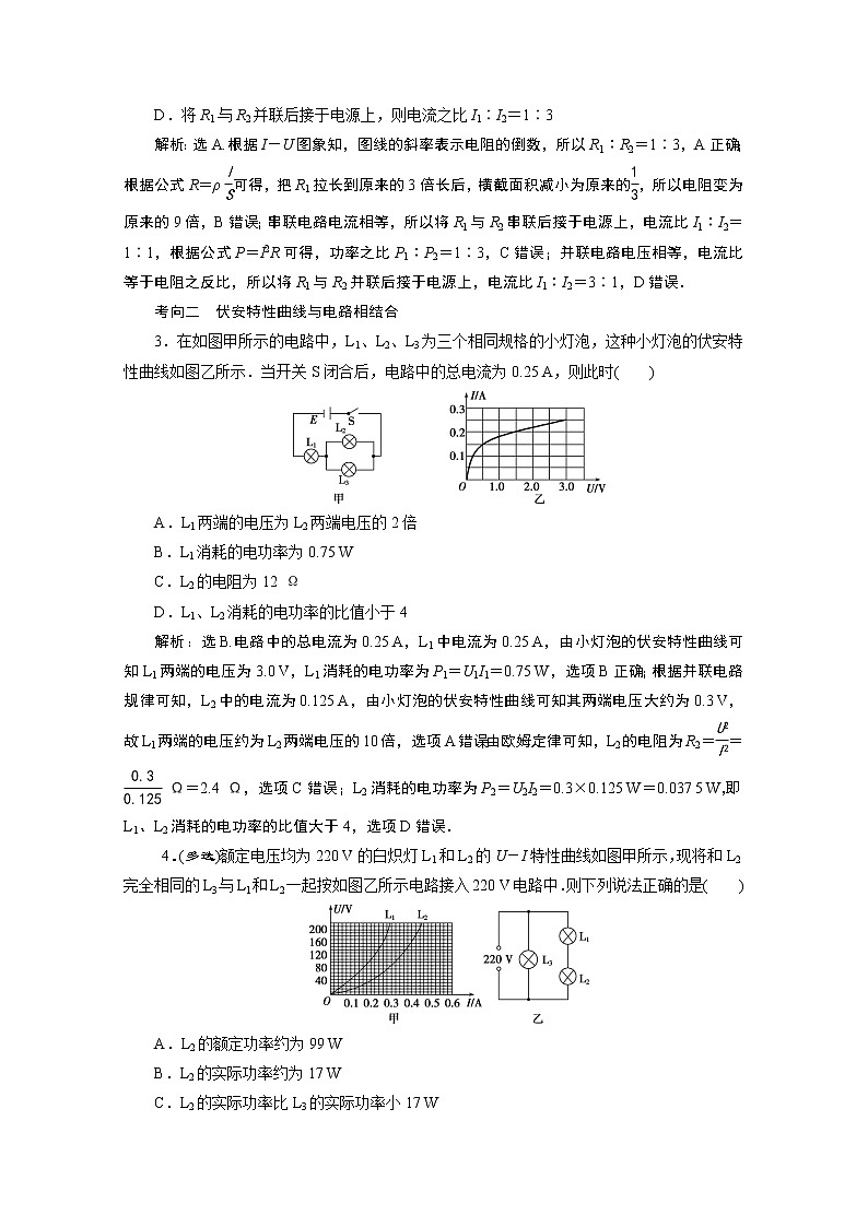 2020浙江高考物理二轮讲义:专题四第一讲 恒定电流03
