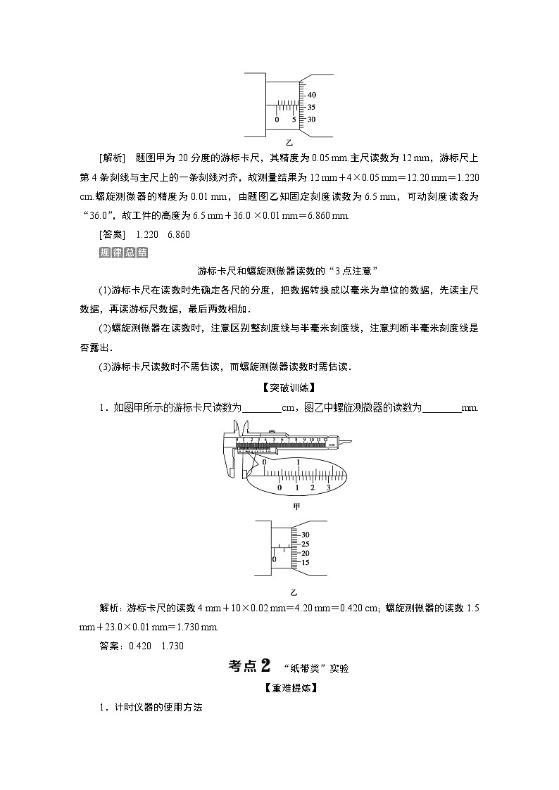 2020浙江高考物理二轮讲义:专题六第一讲 力学实验与创新02