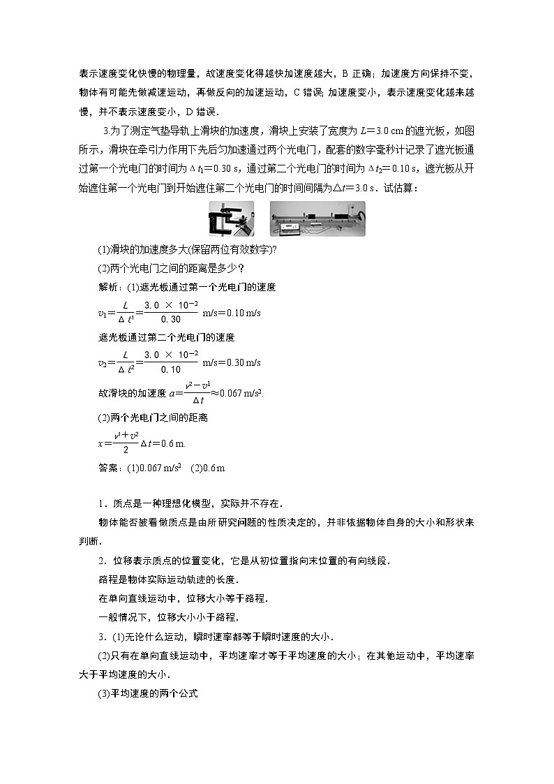 2020浙江高考物理二轮讲义:专题一第一讲 匀变速直线运动的研究02