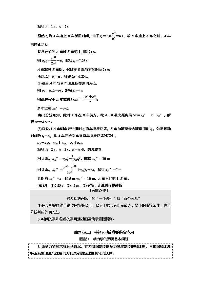 2019版高考物理通用版二轮复习讲义:第一部分第二板块第1讲应用“动力学观点”破解力学计算题第3页