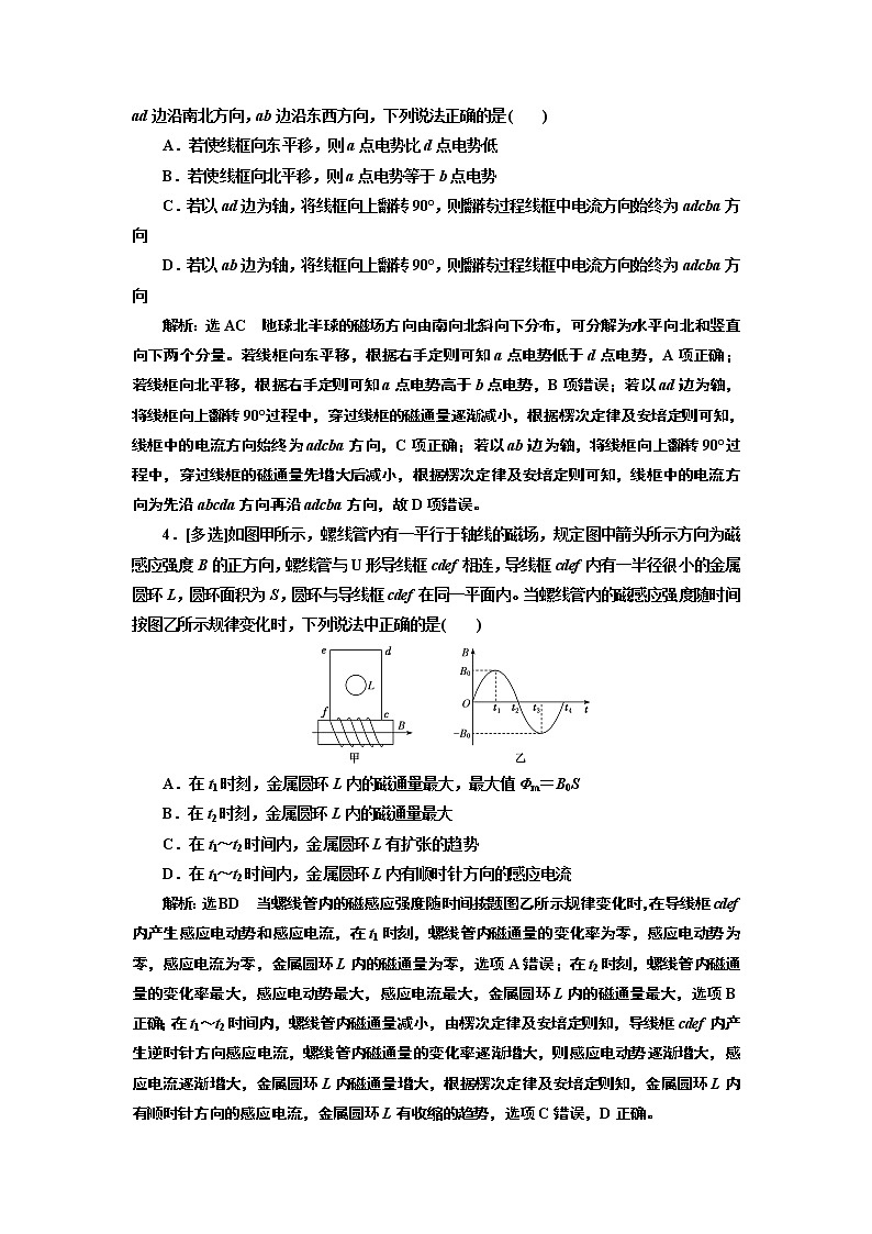 2019版高考物理通用版二轮复习讲义:第二部分第一板块第5讲“三定则、两定律”破解电磁感应问题03