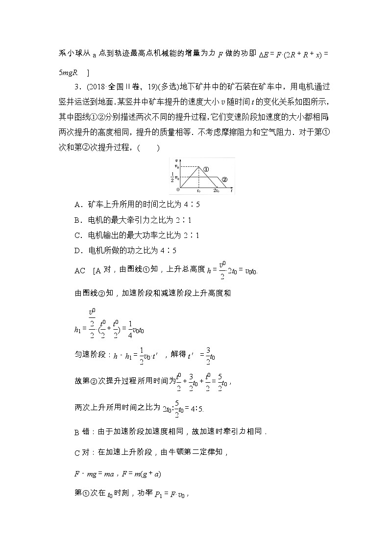 2019版高中物理二轮专题复习教师用书:专题二第5讲功、功率、动能定理03