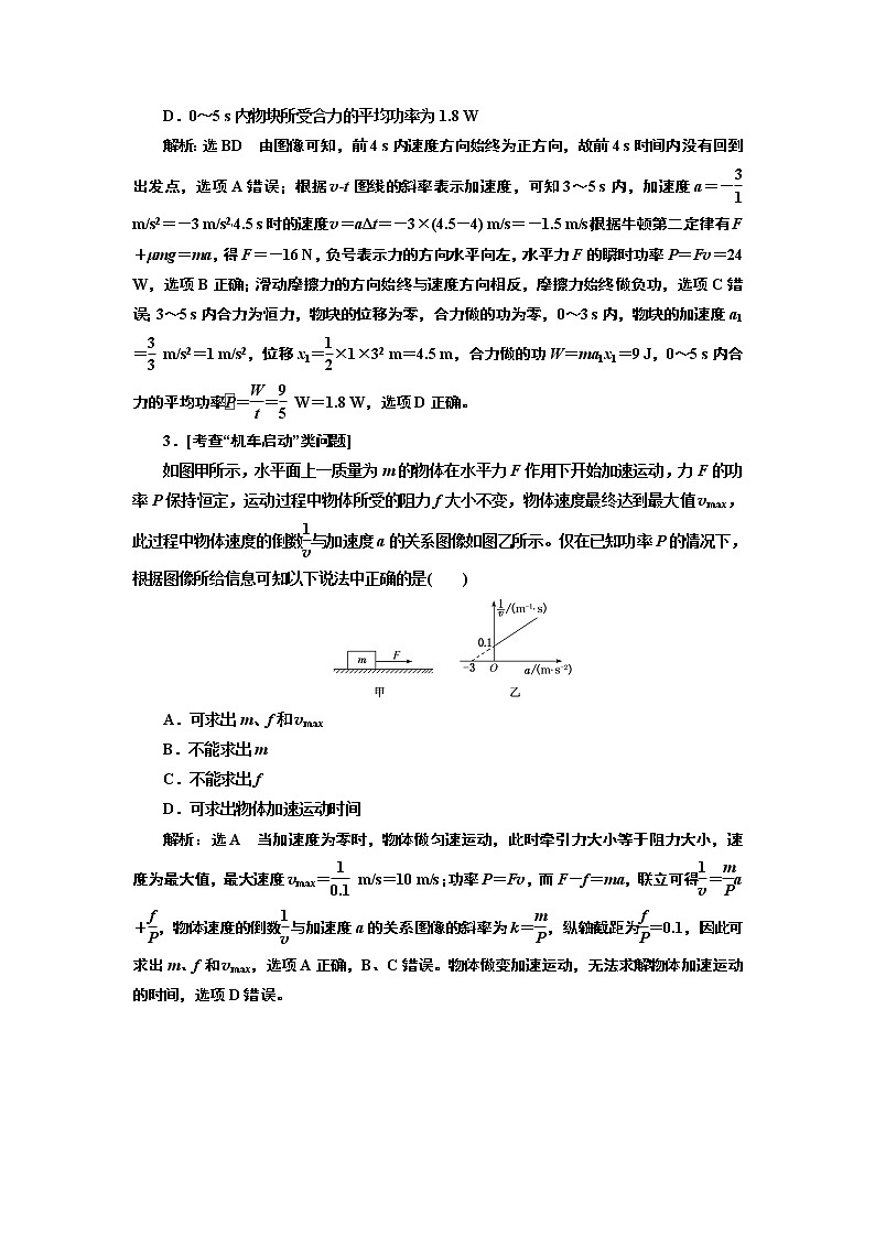 2019届高三物理二轮复习教师用书:第一部分专题二能量与动量第2页