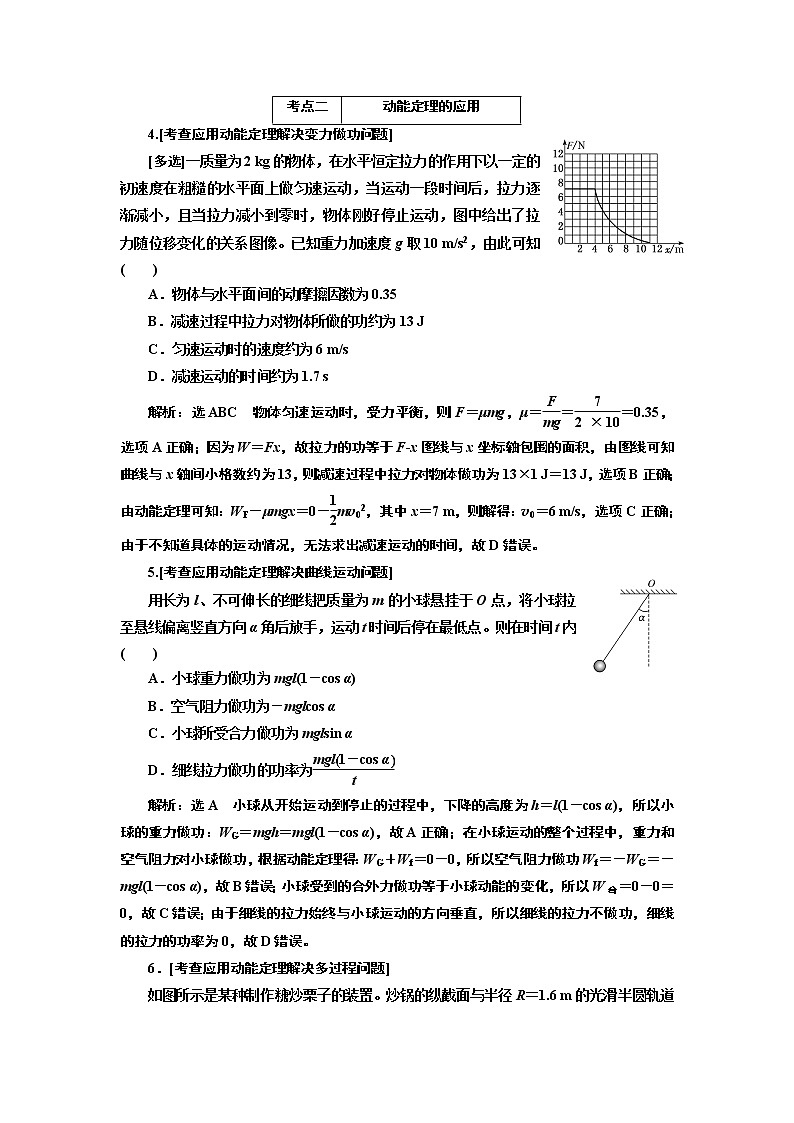 2019届高三物理二轮复习教师用书:第一部分专题二能量与动量第3页
