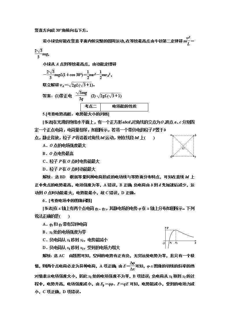 2019届高三物理二轮复习教师用书:第一部分专题三电场与磁场03