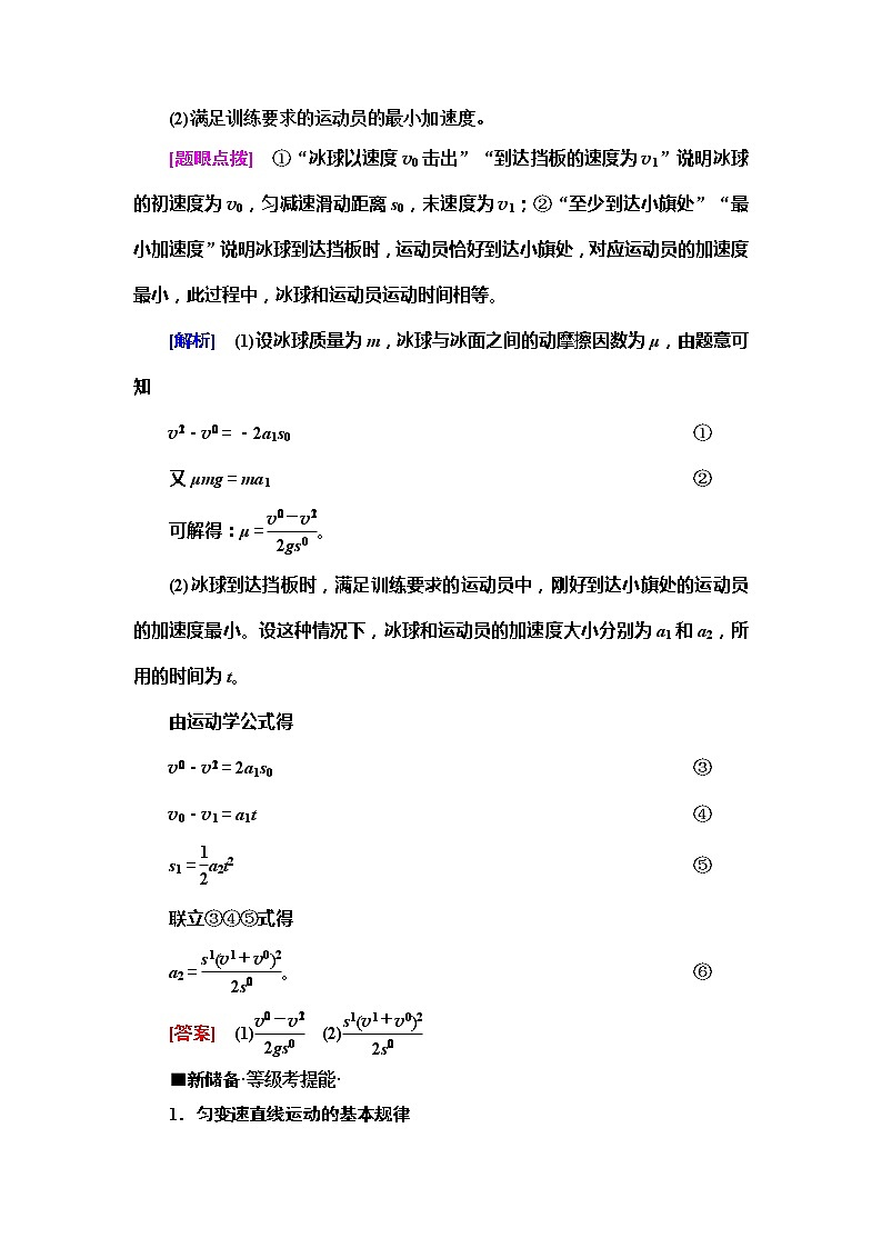 2020新课标高考物理二轮复习教师用书:第1部分专题1第2讲 力与直线运动第3页