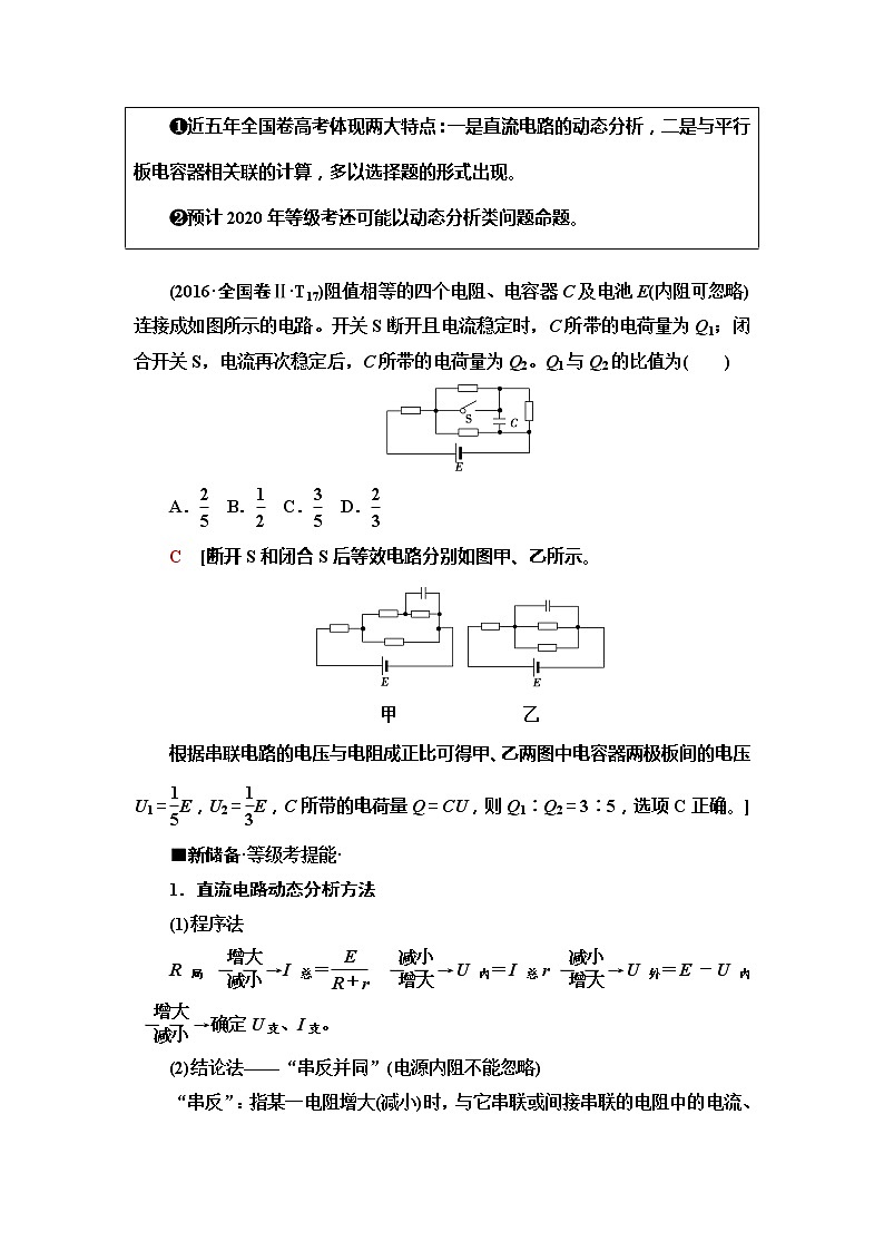 2020新课标高考物理二轮复习教师用书:第1部分专题4第1讲 直流电路与交流电路02