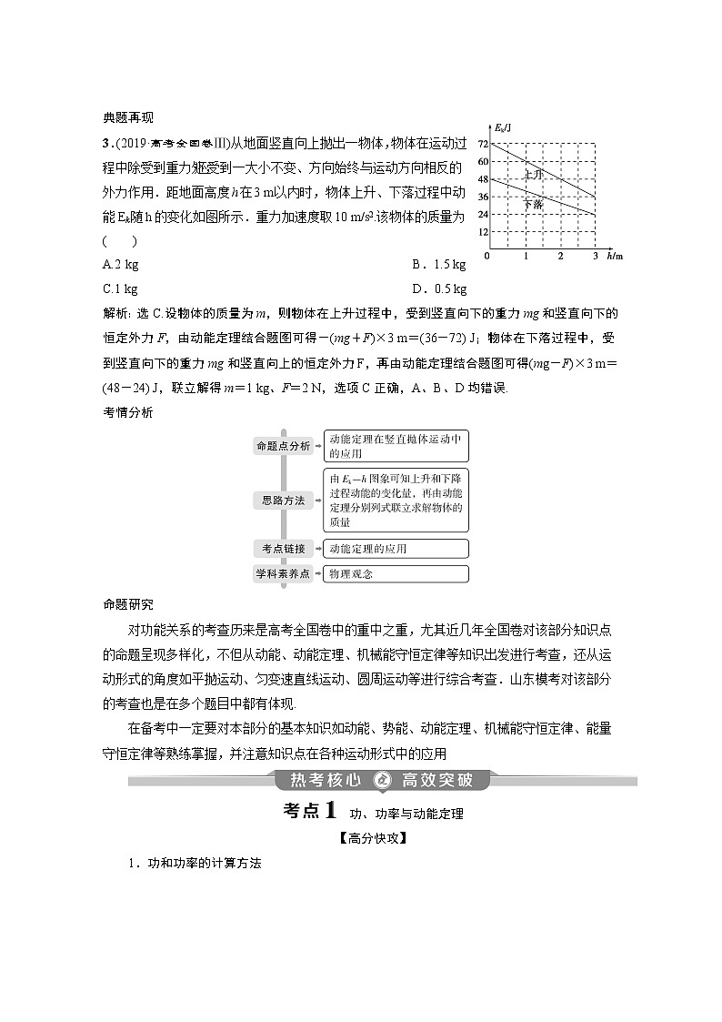 2020新课标高考物理二轮讲义:专题二第1讲 功能关系的应用03