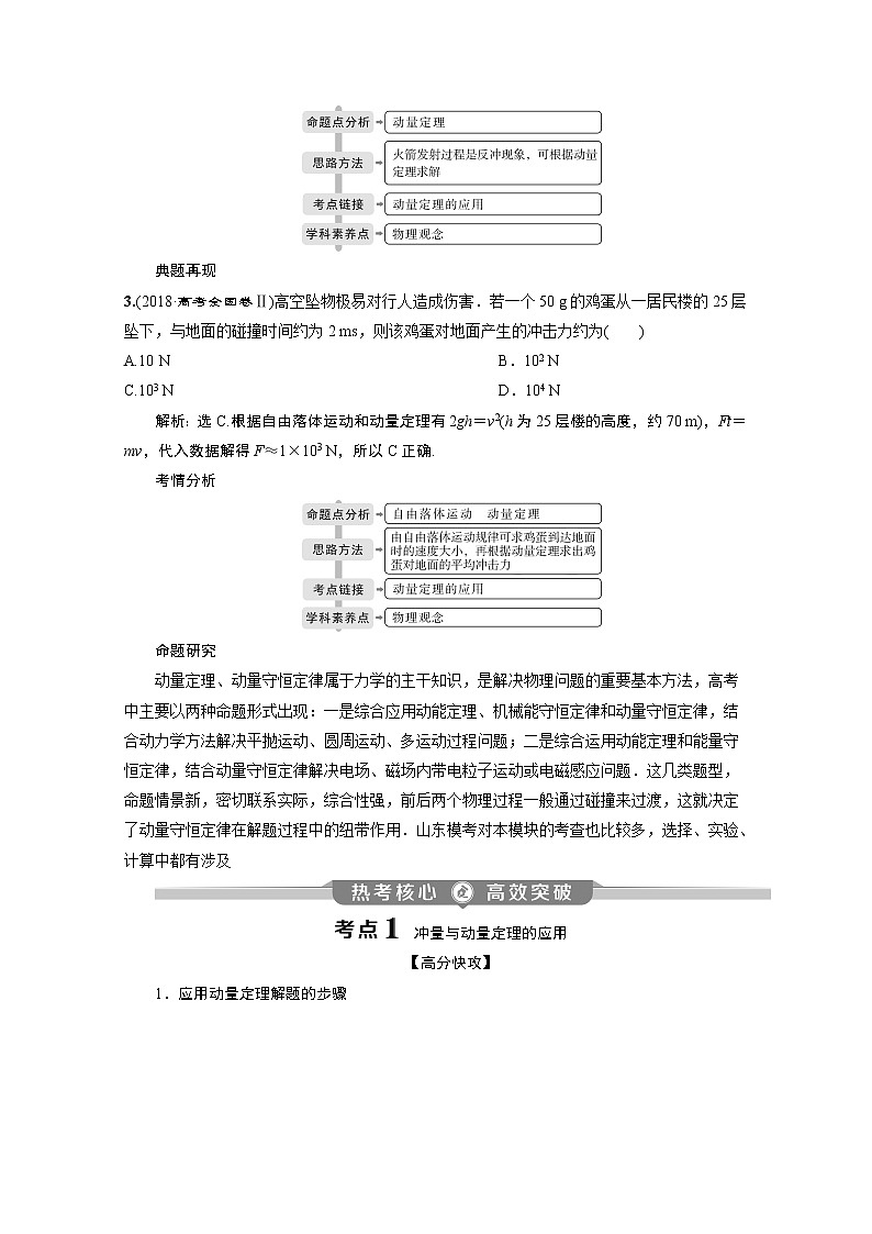 2020新课标高考物理二轮讲义:专题二第2讲 动量观点的应用第2页