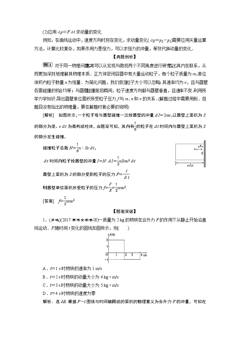 2020新课标高考物理二轮讲义:专题二第2讲 动量观点的应用第3页