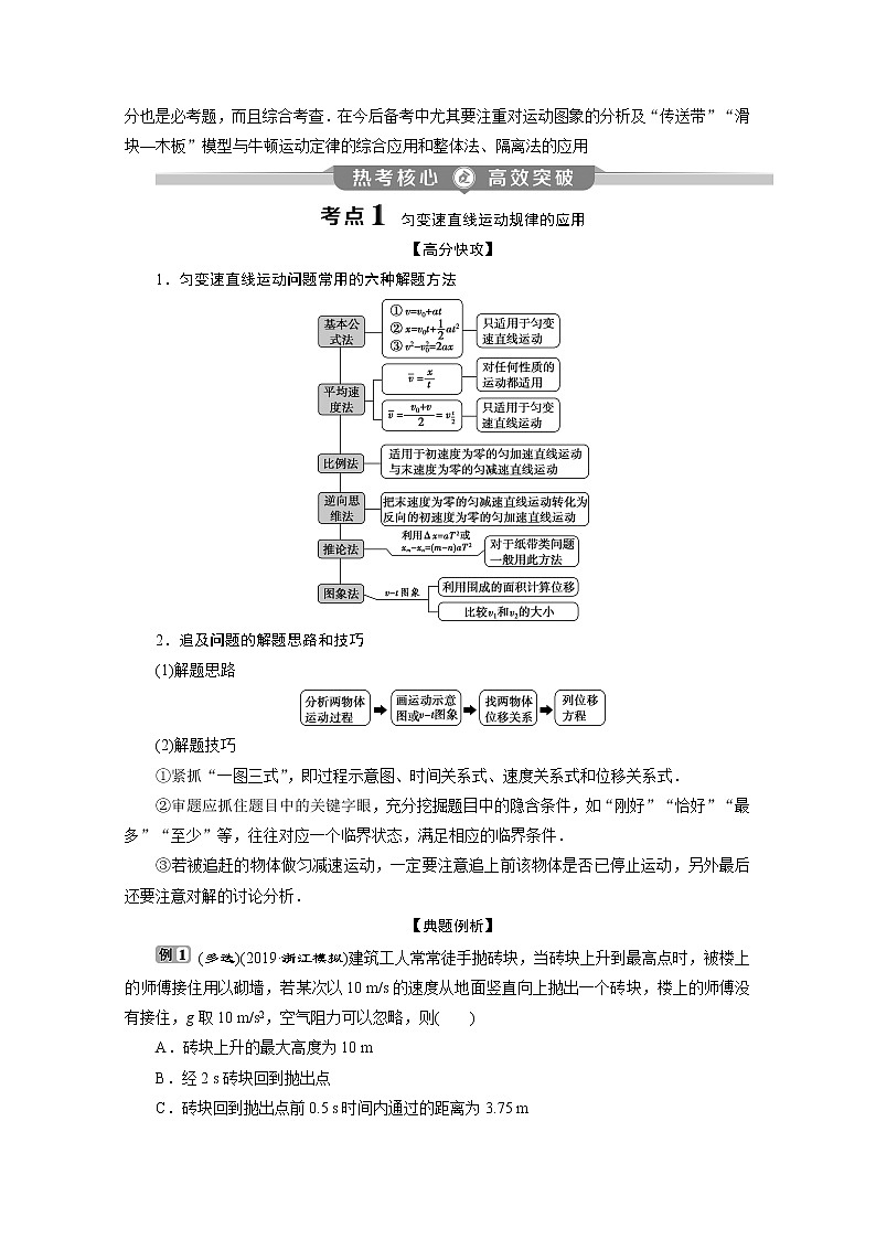 2020新课标高考物理二轮讲义:专题一第2讲 力与物体的直线运动03