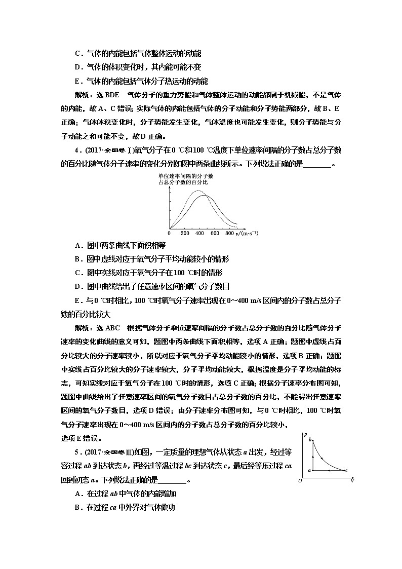 2019版二轮复习物理通用版讲义:第一部分专题六第一讲分子动理论 气体及热力学定律02