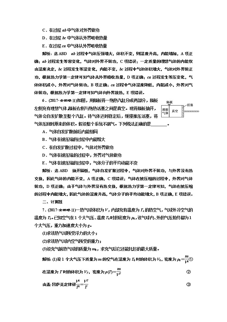 2019版二轮复习物理通用版讲义:第一部分专题六第一讲分子动理论 气体及热力学定律03