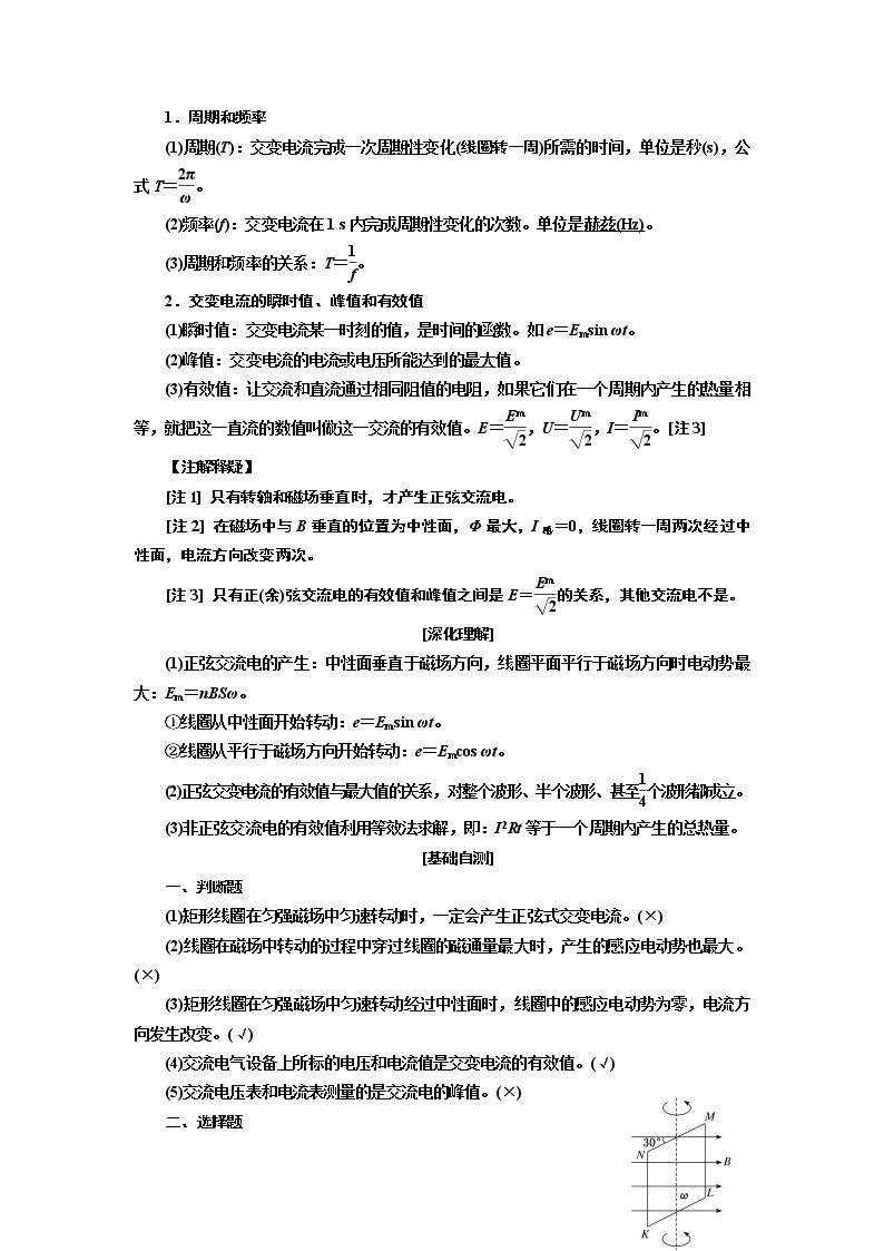 2020版高考一轮复习物理通用版讲义：第十一章第1节交变电流的产生及描述02