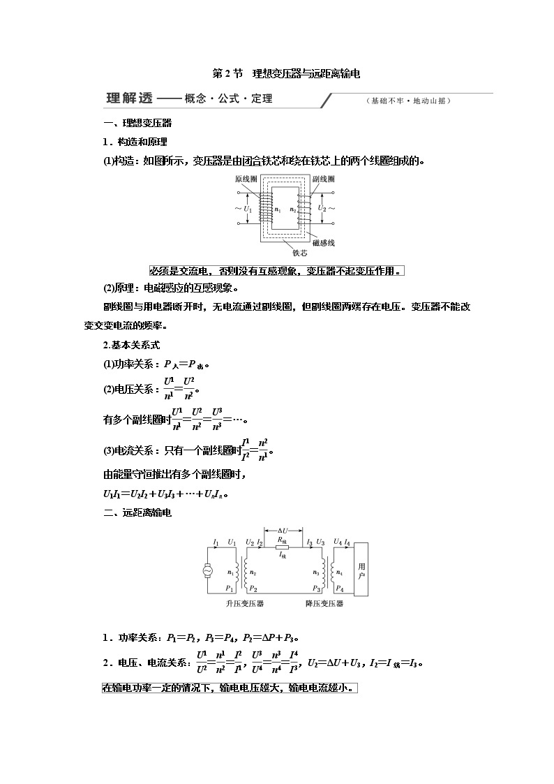 2020版高考一轮复习物理通用版讲义：第十一章第2节理想变压器与远距离输电01