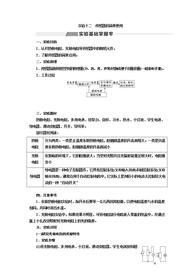 2020版高考一轮复习物理通用版讲义：第十一章实验十二传感器的简单使用01