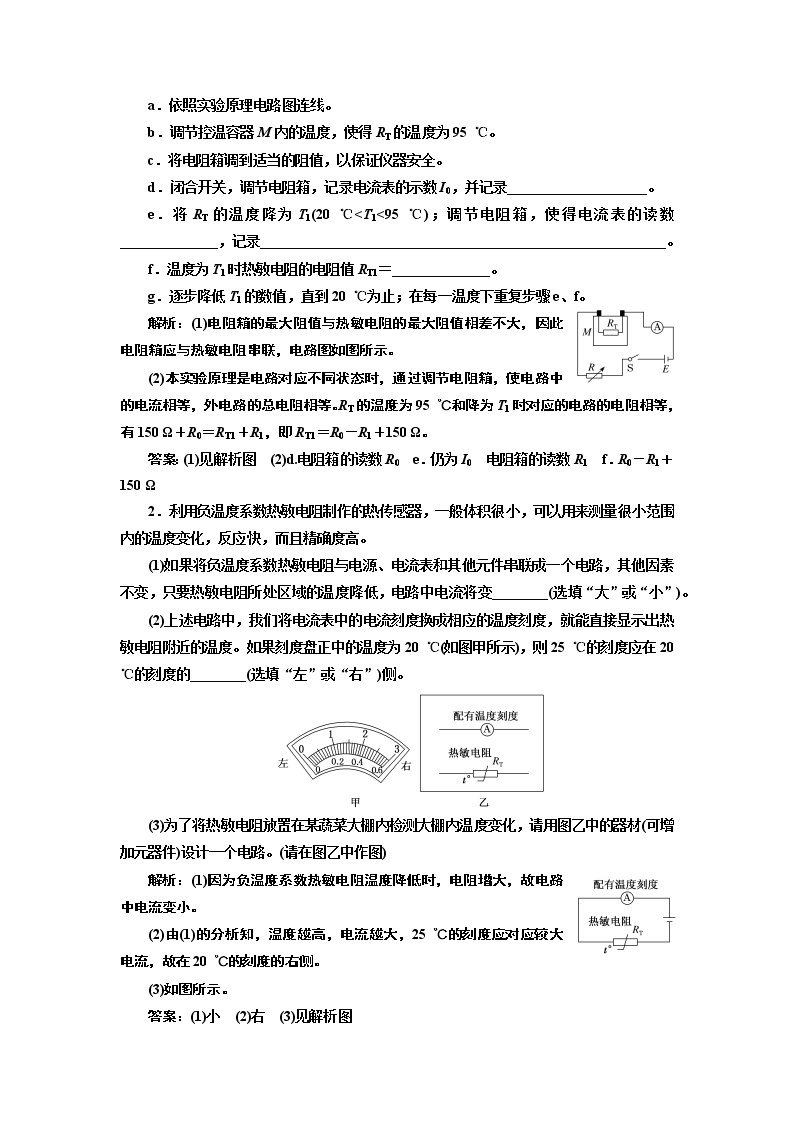 2020版高考一轮复习物理通用版讲义：第十一章实验十二传感器的简单使用03