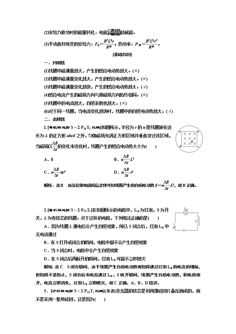 2020版高考一轮复习物理通用版讲义：第十章第2节法拉第电磁感应定律自感涡流02