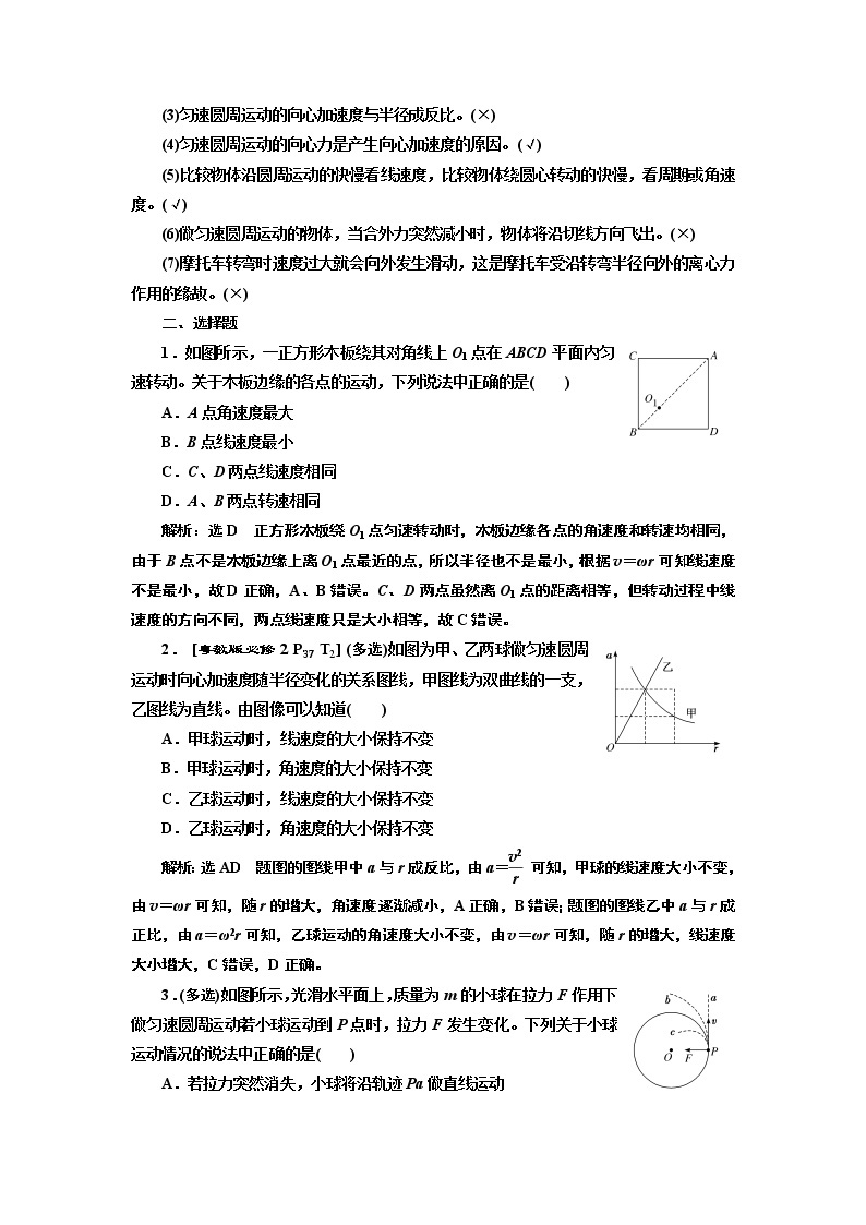 2020版高考一轮复习物理通用版讲义：第四章第3节圆周运动03