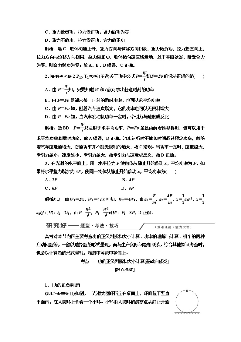 2020版高考一轮复习物理通用版讲义：第五章第1节功和功率03