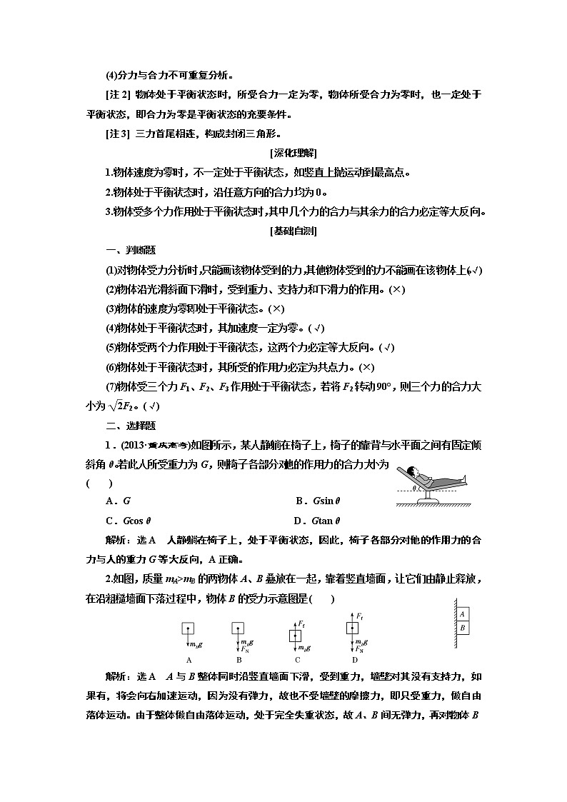 2020版高考物理一轮复习新课改省份专用讲义:第二章第4节受力分析共点力的平衡02