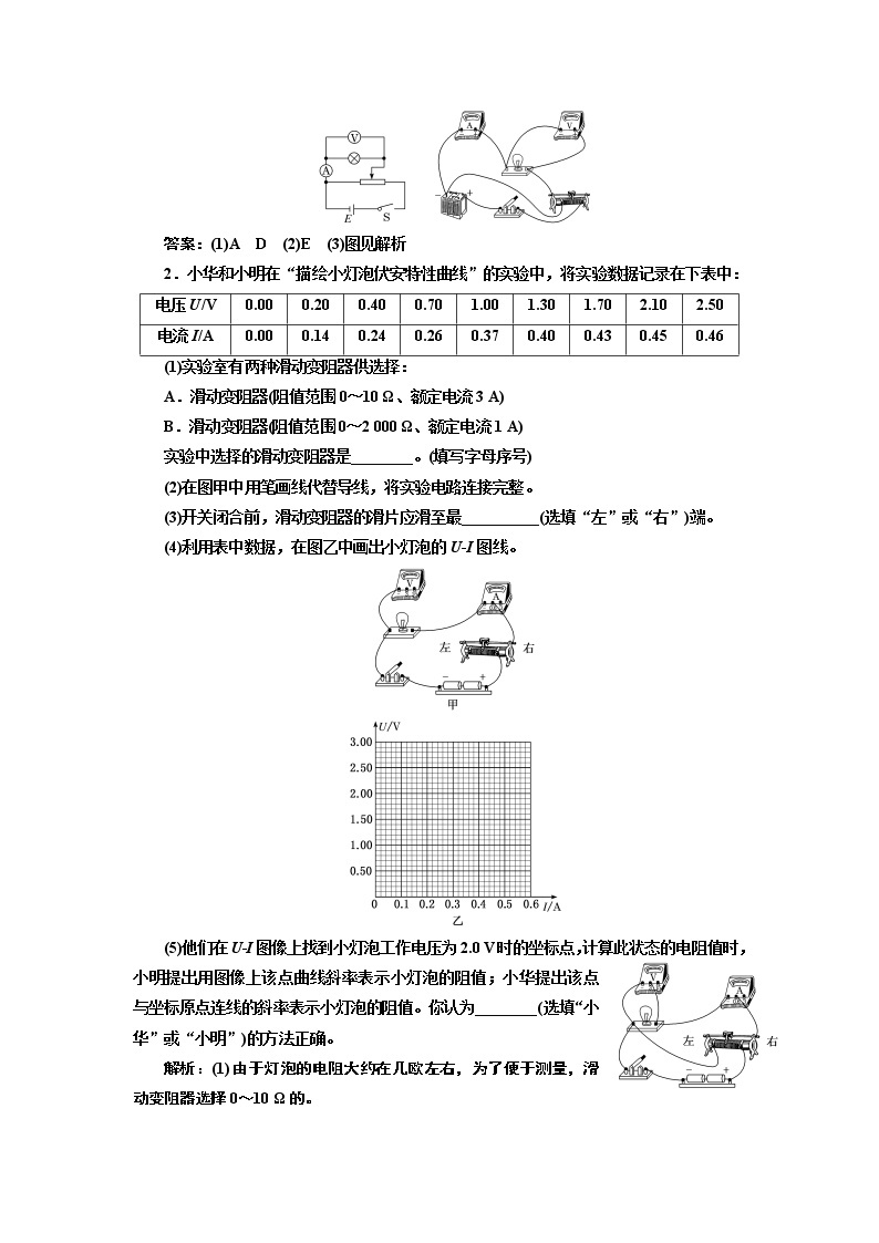 2020版高考一轮复习物理通用版讲义：第八章实验九描绘小电珠的伏安特性曲线03