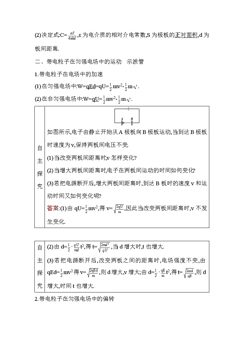 2021高考物理鲁科版一轮复习教师用书:第七章第3节 电容器与电容 带电粒子在电场中的运动02