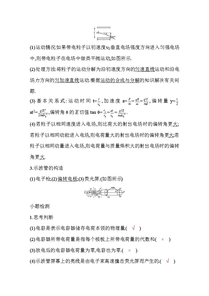 2021高考物理鲁科版一轮复习教师用书:第七章第3节 电容器与电容 带电粒子在电场中的运动03