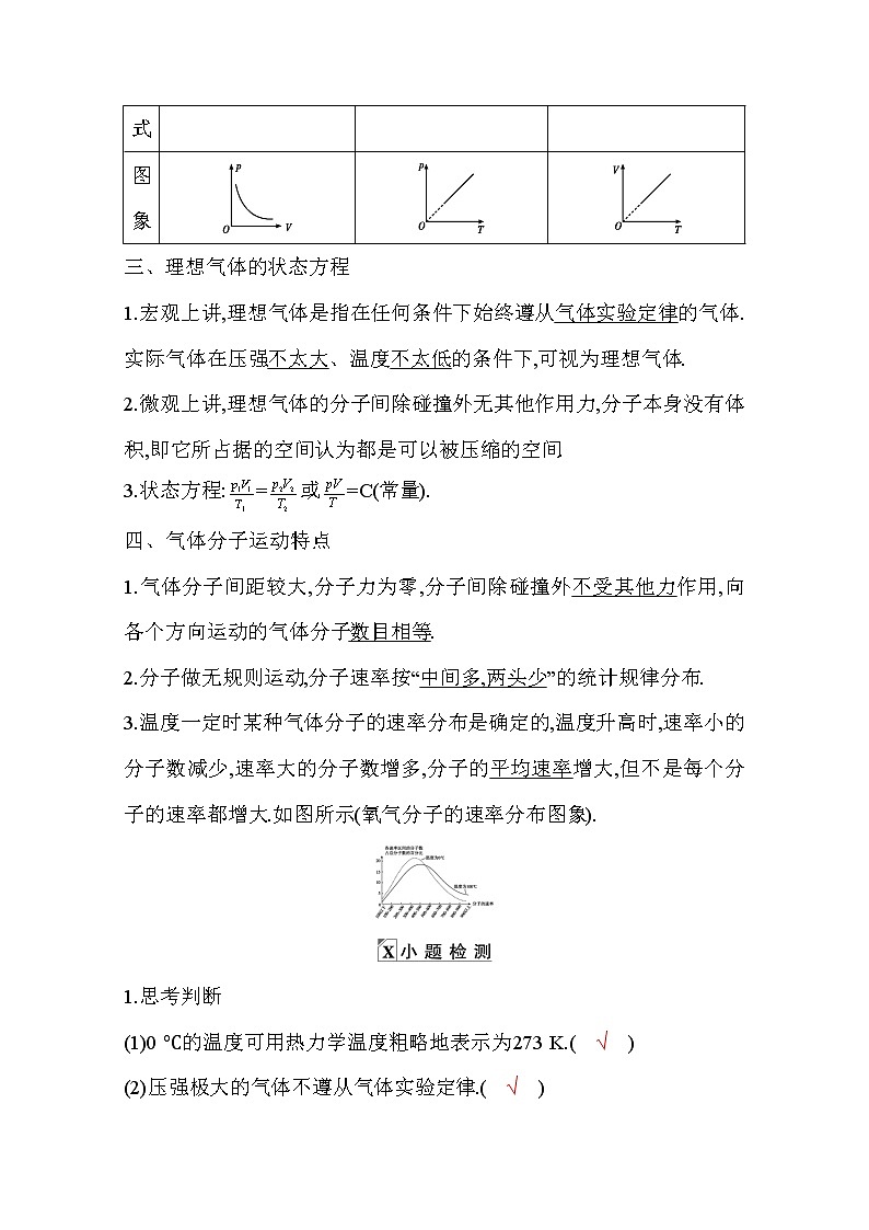 2021高考物理鲁科版一轮复习教师用书:第十三章第2节 气 体02