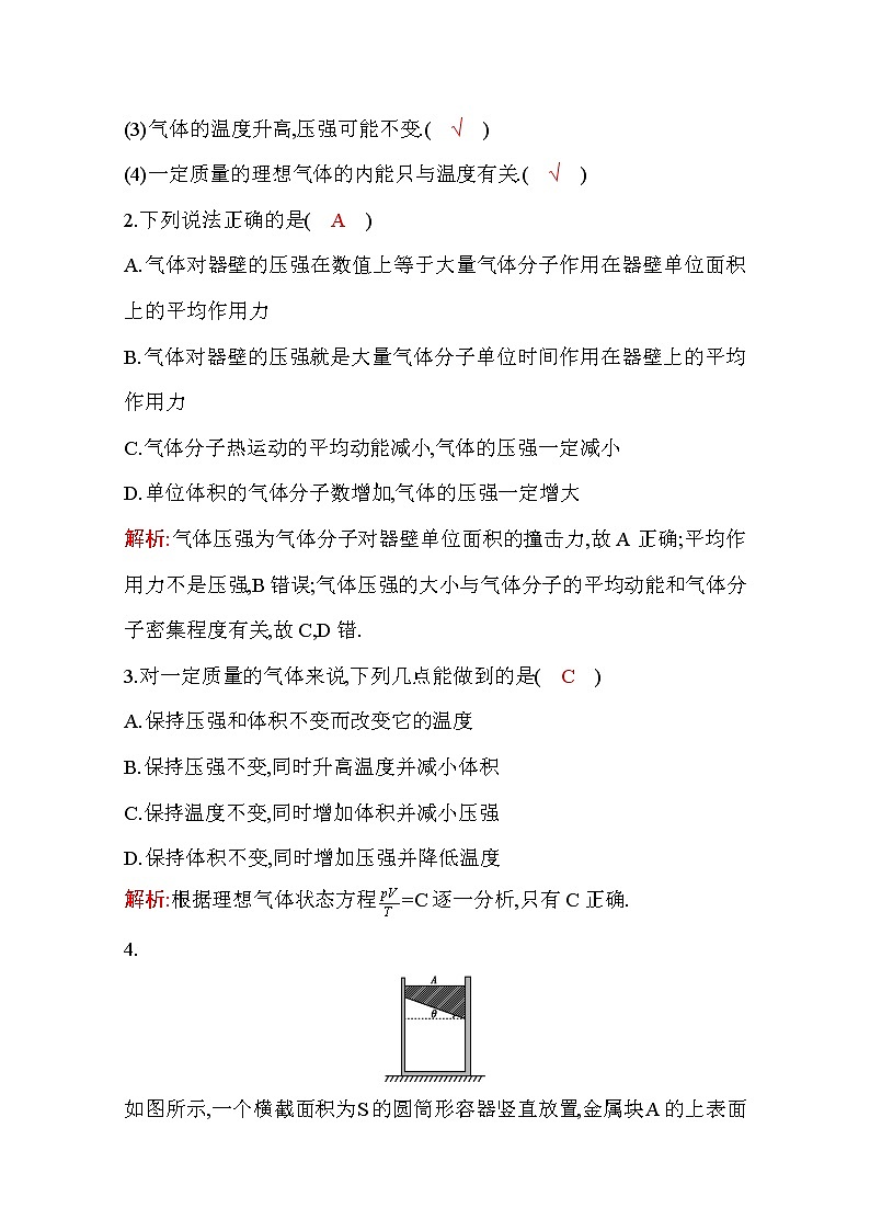 2021高考物理鲁科版一轮复习教师用书:第十三章第2节 气 体03