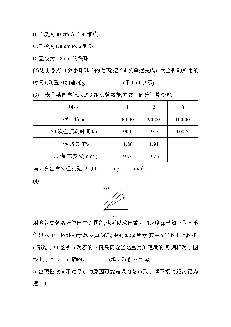 2021高考物理鲁科版一轮复习教师用书:第十四章实验十四 探究单摆的运动、用单摆测定重力加速度第2页