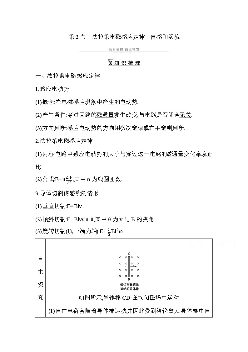 2021高考物理鲁科版一轮复习教师用书：第十章第2节　法拉第电磁感应定律　自感和涡流01