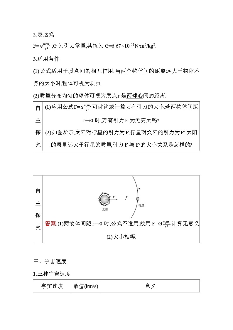 2021高考物理鲁科版一轮复习教师用书：第五章第4节　万有引力与航天02