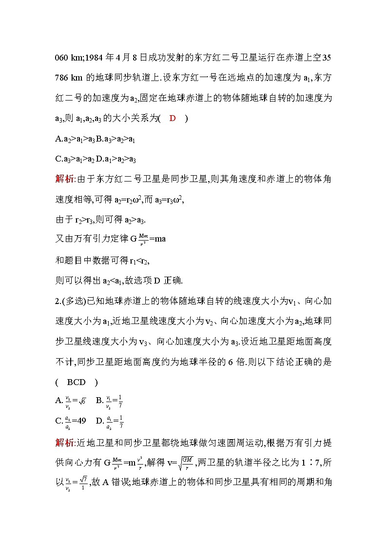 2021高考物理鲁科版一轮复习教师用书:第五章专题提升(六) 天体运动中的三类典型问题03